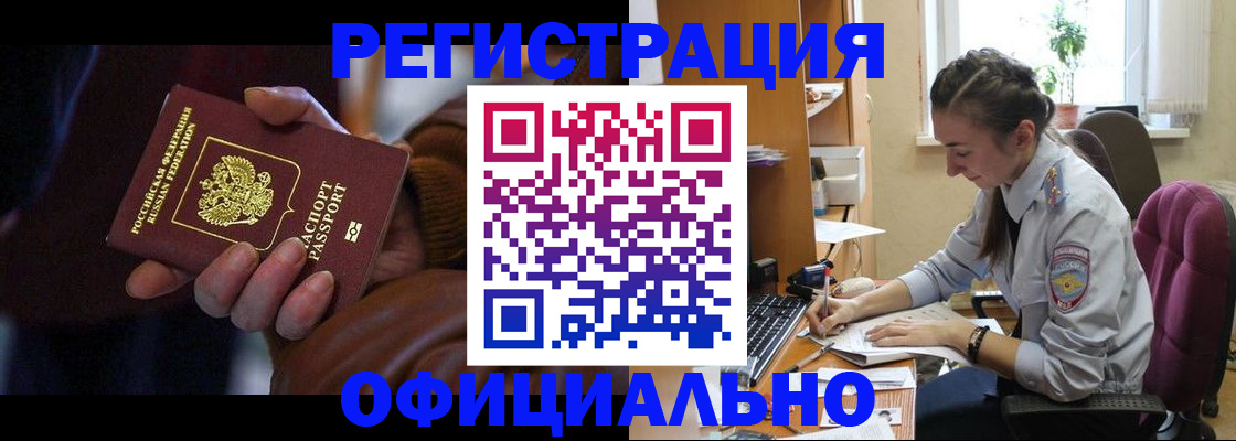 временная регистрация для всех в Алагире