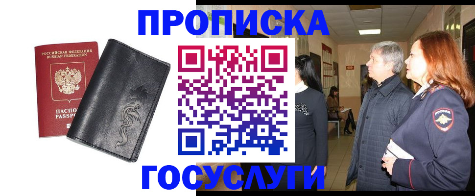 временная регистрация собственник в Алагире