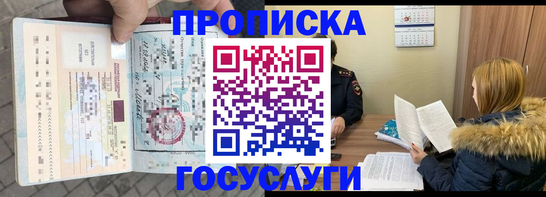 временная регистрация для всех в Алагире